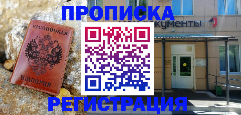 временная регистрация купить в Чернушке