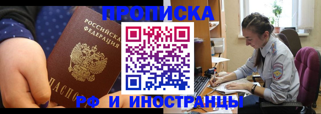 прописка штамп в Чернушке